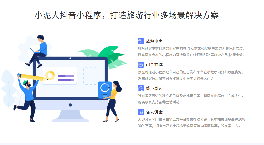 小泥人票務(wù)系統(tǒng)為景區(qū)提供抖音門票信息化解決方案.png
