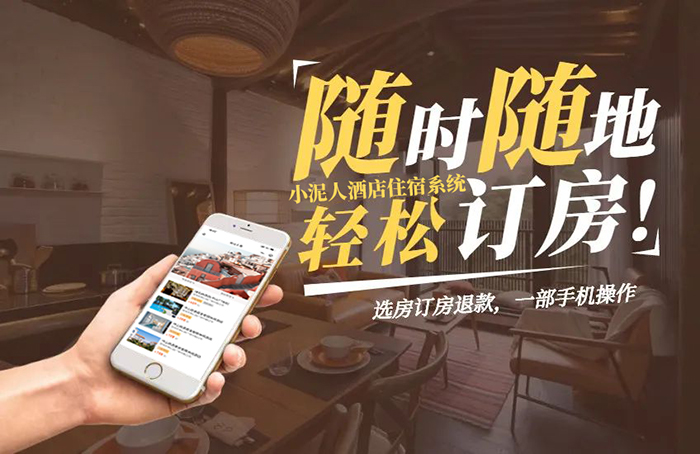 智慧酒店管理系統如何選擇.jpg