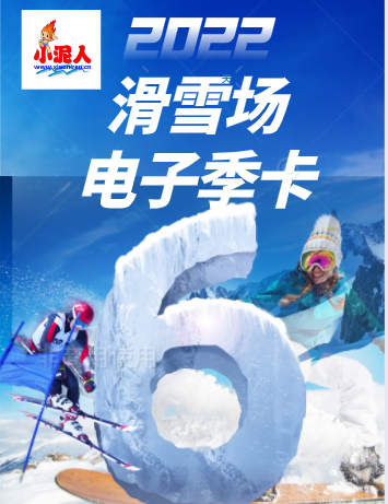 2022年滑雪場電子季卡功能和如何引流