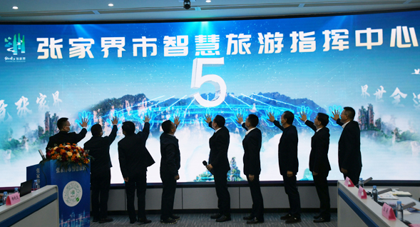 “科技+旅游”張家界智慧旅游平臺正式上線.png