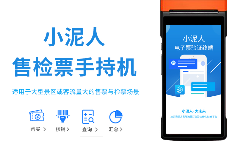 智慧景區移動式手持檢票機優勢.jpg