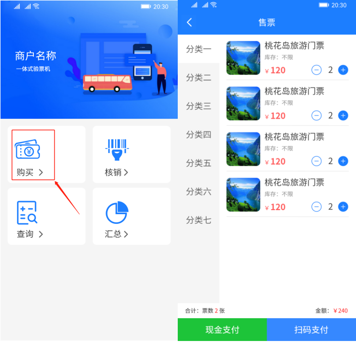 智慧景區手持檢票機可以解決哪些問題.png