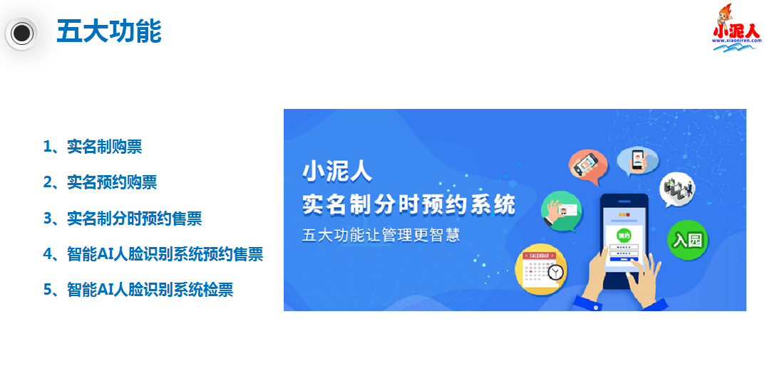 中小景區實名制分時預約系統建設