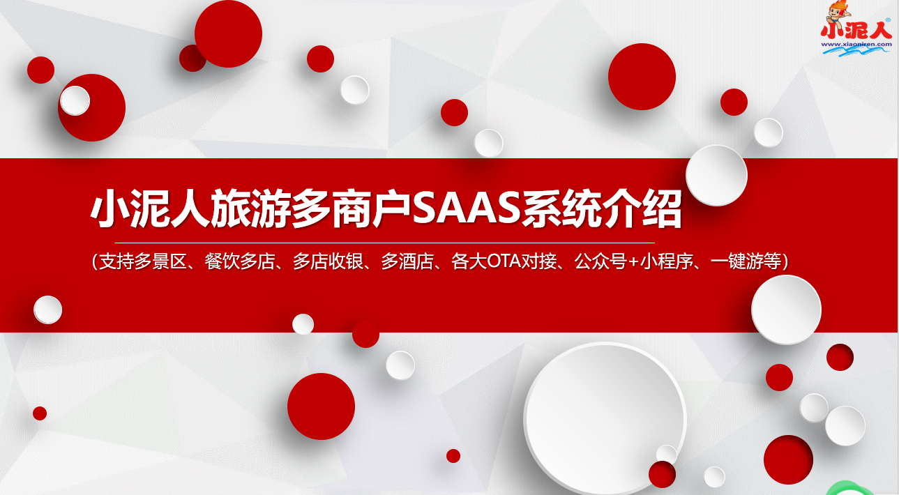 多景點多業態電子票務系統深度解決景區票務管理痛點.png