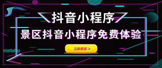 小泥人對接抖音來客原生景區.jpg