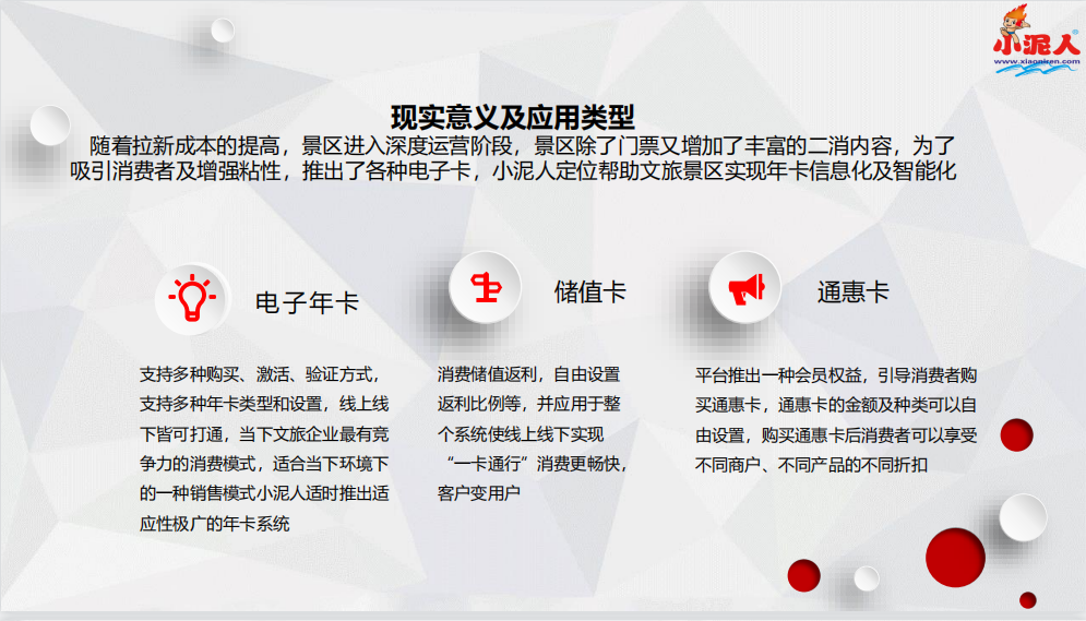 天津知么育兒樂園票務(wù)系統(tǒng)方案.png