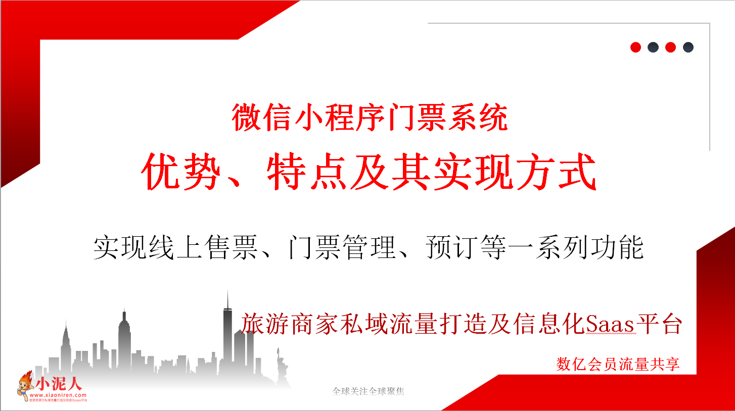 微信門票小程序系統(tǒng)價格.png