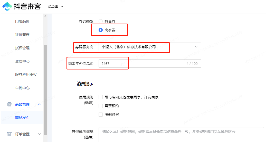 游樂大世界電子票系統(tǒng)一鍵跳轉(zhuǎn)抖音來客平臺(tái)接口.png