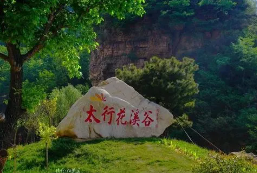 邯鄲市太行花溪谷景區票務系統方案.png