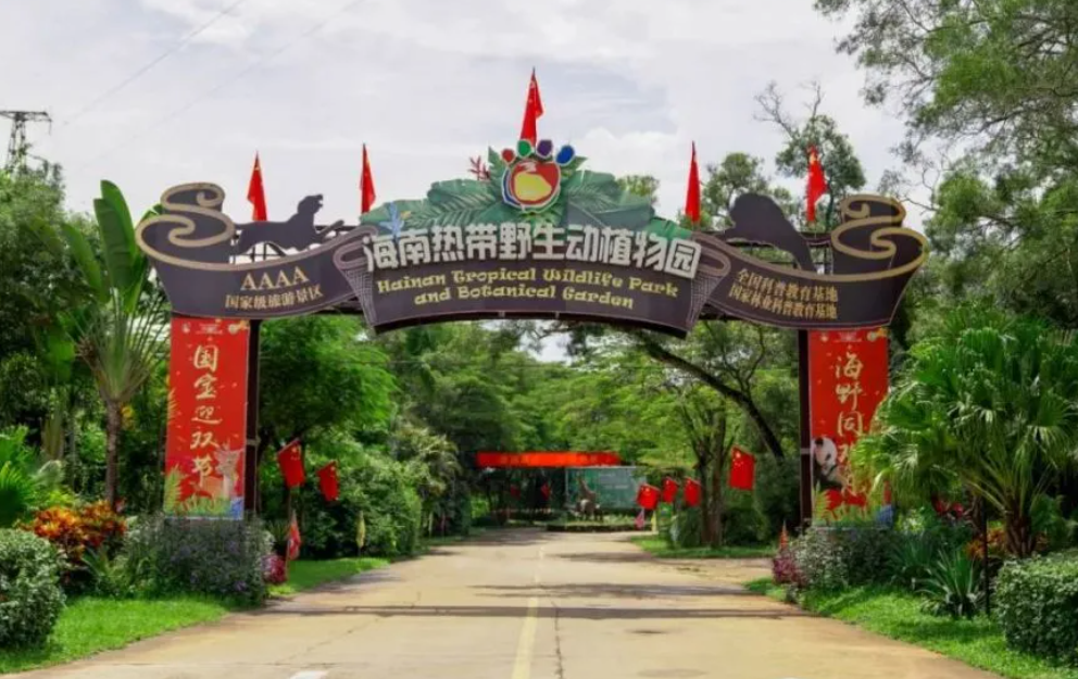 海南熱帶動植物園票務系統(tǒng)公司.png