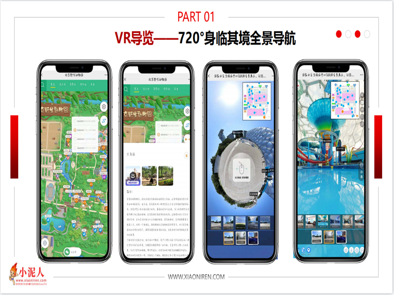 小泥人智慧導覽系統優勢