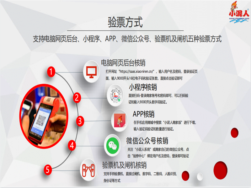 湖北十堰奇趣童年親子樂(lè)園售檢票系統(tǒng)的公司.png