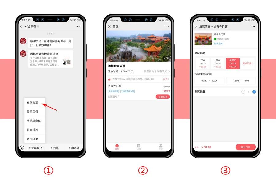 山東濰坊金泉寺景區(qū)票務(wù)管理系統(tǒng)多少錢(qián).jpg