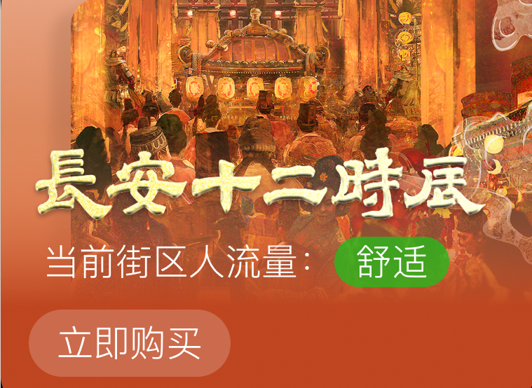 長安十二時(shí)辰街區(qū)”鴻蒙元服務(wù)功能.jpg