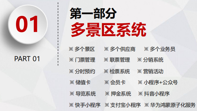 江西上饒三清山旅游景區(qū)票務系統(tǒng)供應商15001343956.png
