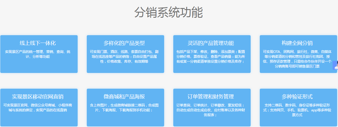 漳州東山島景區(qū)渠道分銷系統(tǒng)價(jià)格.png