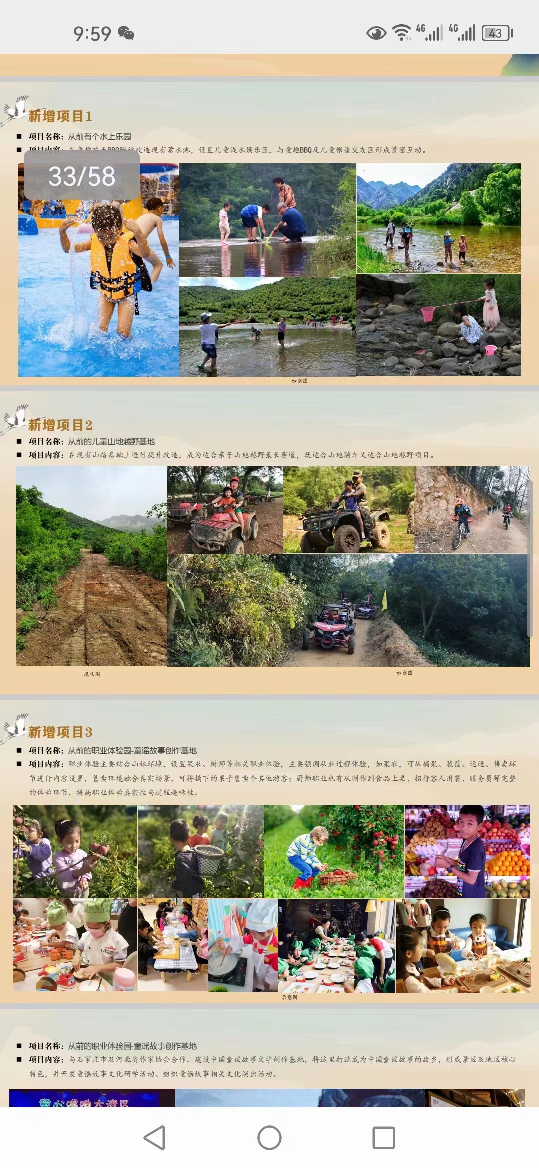 河北石家莊從前山景區票務管理系統介紹.jpg