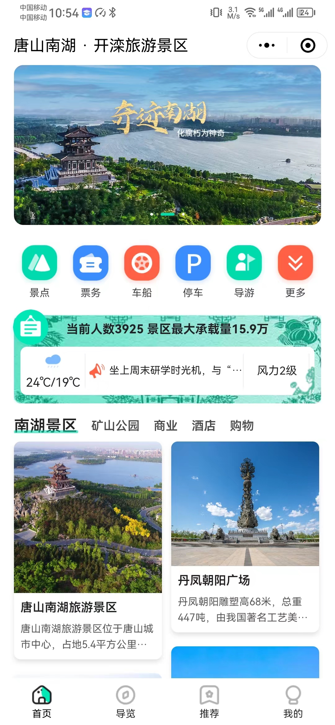 唐山南湖開灤旅游景區一碼游系統功能首頁.jpg