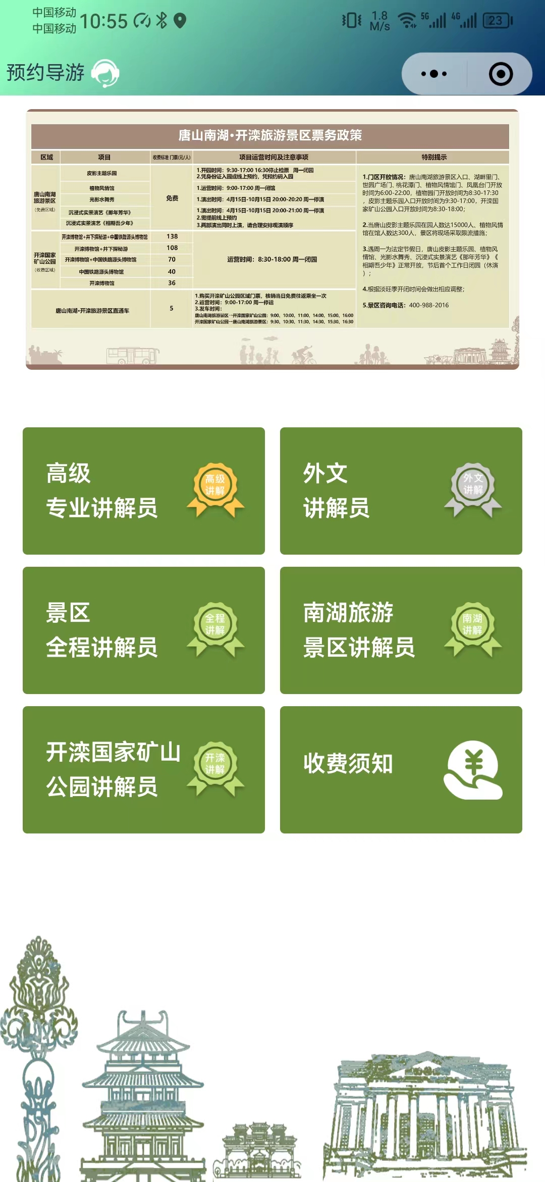唐山南湖開灤旅游景區一碼游系統方案.jpg