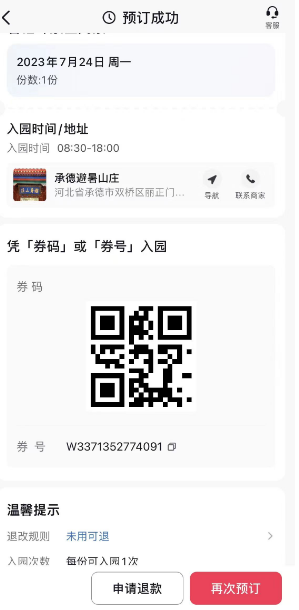 河北承德避暑山莊景區抖音團購系統多少錢.png