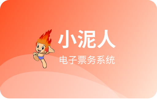 園區綜合管理系統首選品牌小泥人_1.png