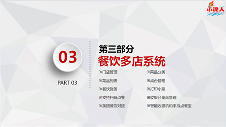 區多業態多商戶自動分帳系統多少錢.png
