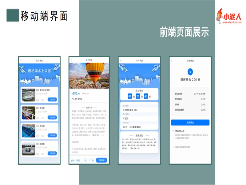 黑龍江4S級(jí)滑雪場(chǎng)押金系統(tǒng)方案.png