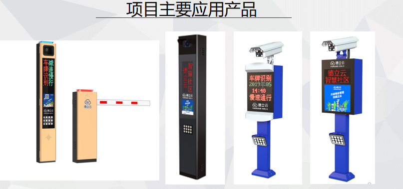 新疆旅游景區(qū)景點(diǎn)滑雪場(chǎng)智能停場(chǎng)車(chē)管理系統(tǒng)解決方案.png