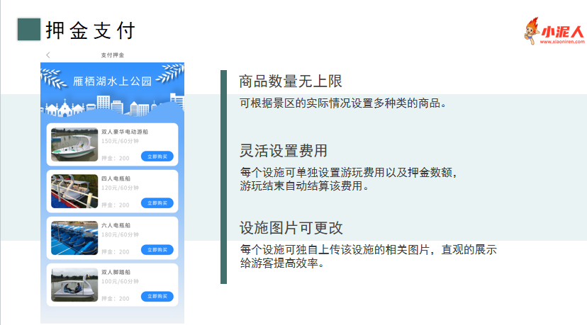 小泥人押金系統支付流程圖.png