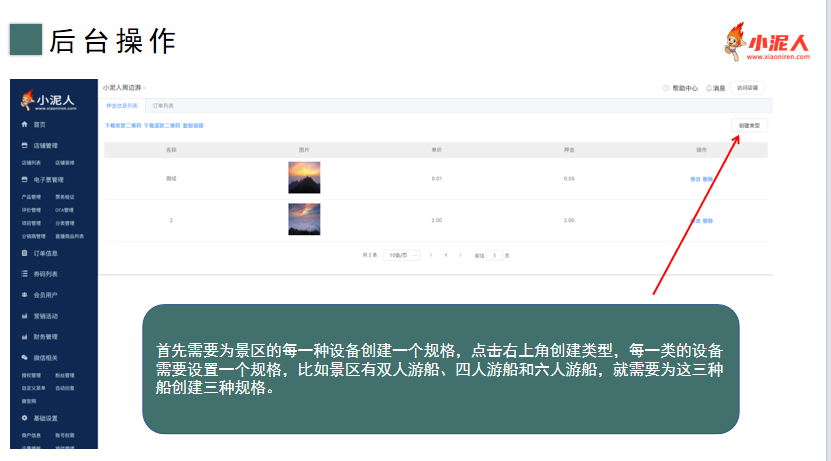 小泥人滑雪場押金系統商家后臺價格.png