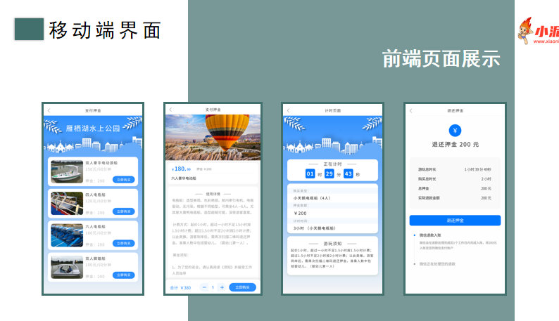 小泥人滑雪場押金系統功能及解決方案.png