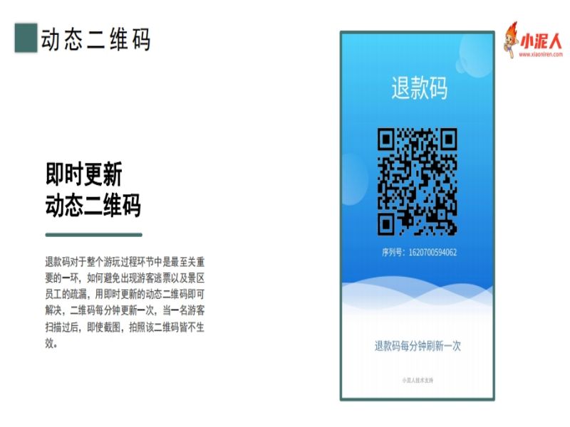 黑龍江雞西輝南冰雪游樂園押金系統功能.jpg