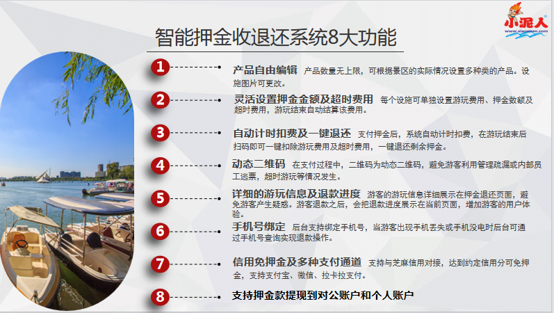 烏蘭察布市大河灣滑雪場押金系統(tǒng)價格.png