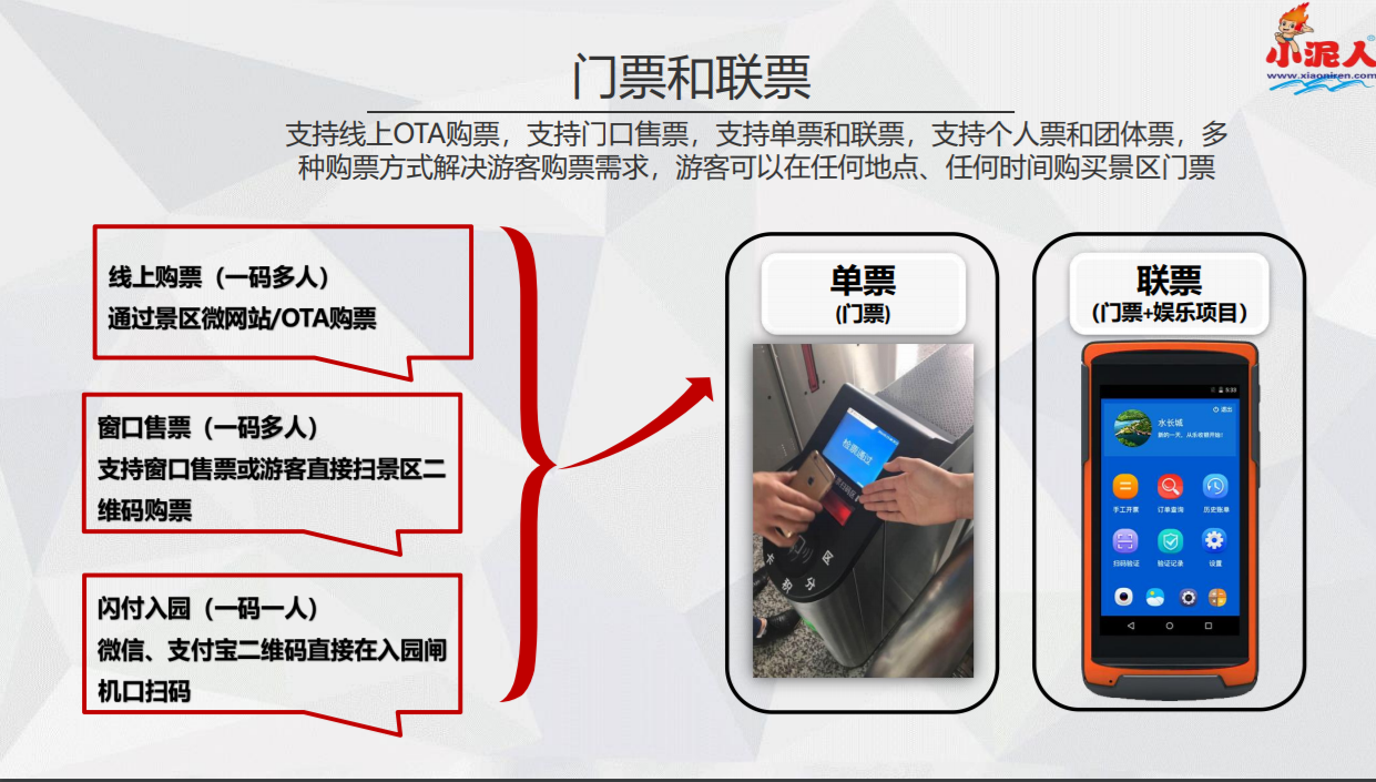 新疆烏魯木齊鯉魚山冰雪嘉年華票務(wù)系統(tǒng)公司.png