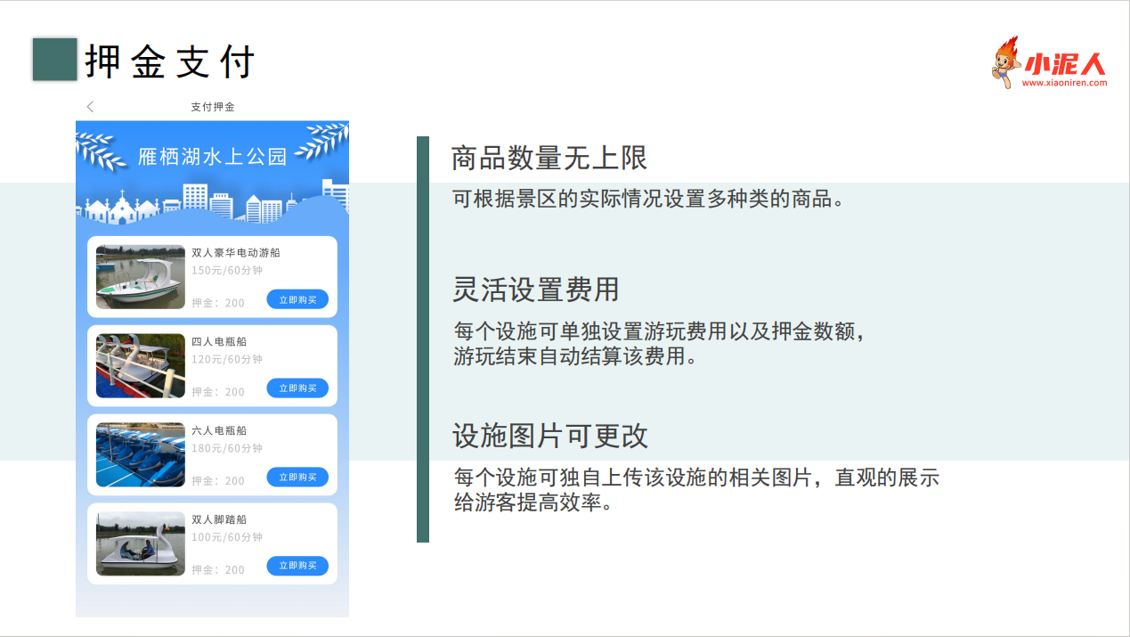 河北秦皇島雪舞滑雪場(chǎng)押金系統(tǒng)功能