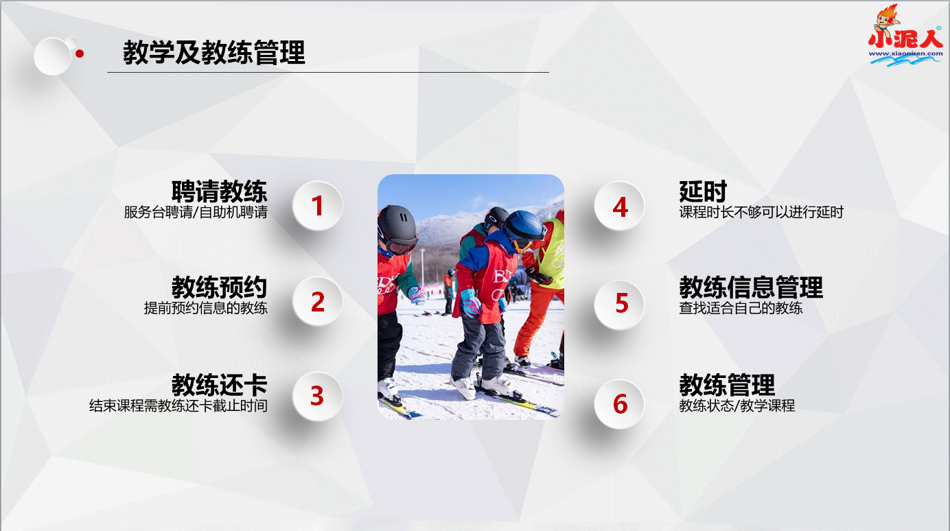 戲雪樂園收費管理系統(tǒng)案例.png