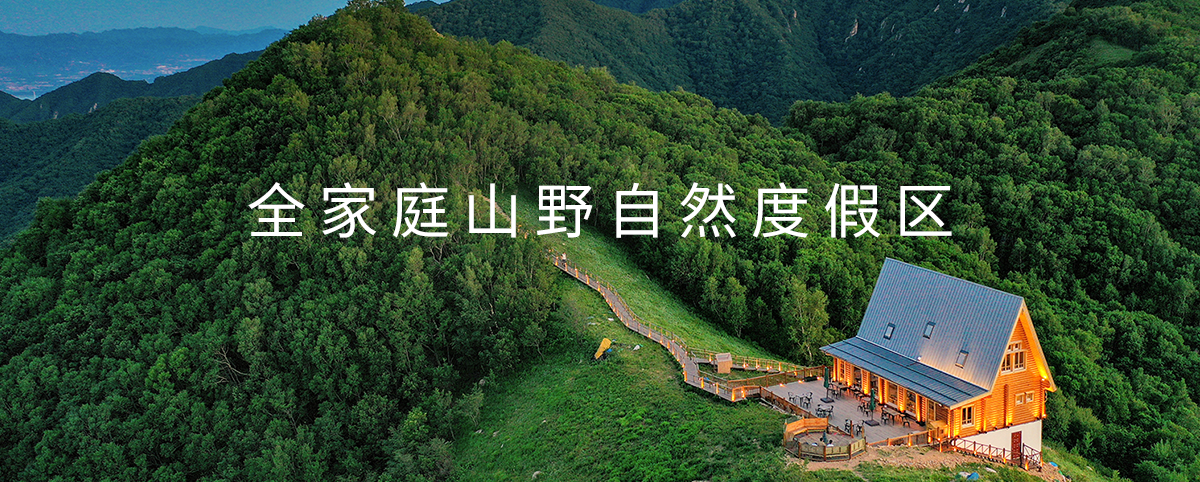 北京海坨山谷滑雪場押金系統.png