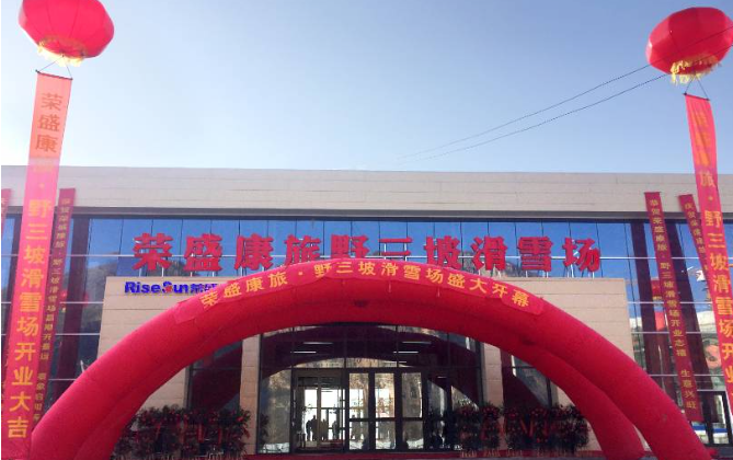 河北保定國源冰雕冰雪嘉華電子票系統功能.png