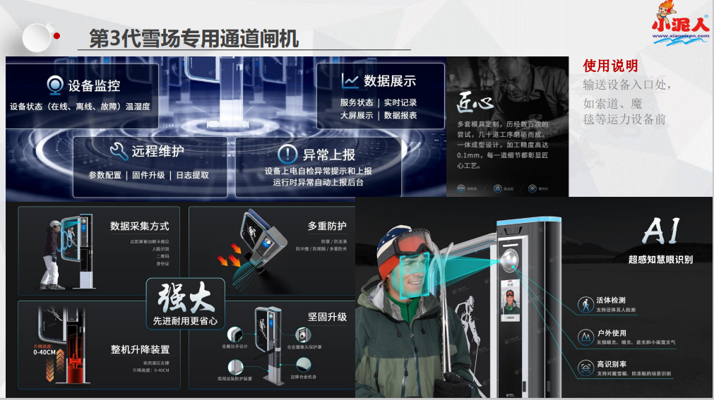 青島嶗山北宅高山滑雪場(chǎng)售檢票系統(tǒng)方案.jpg