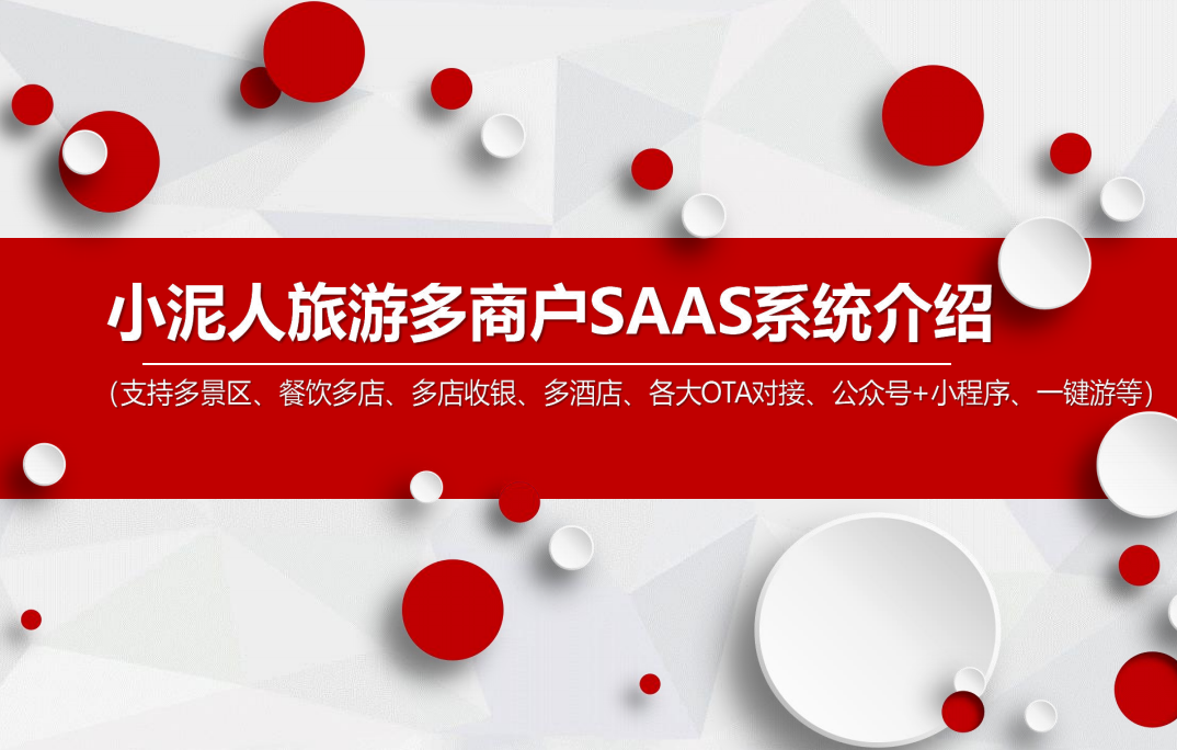 搭建景區的微信商城（H5小程序）、抖音（官方團購小程序）.jpg