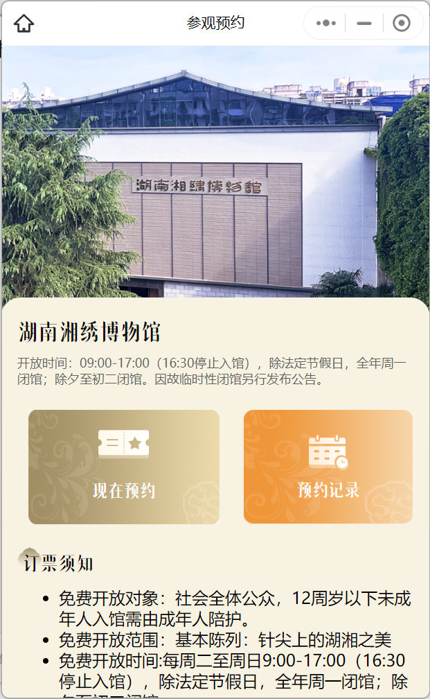 湖南湘繡博物館門票預(yù)約系統(tǒng)方案.png