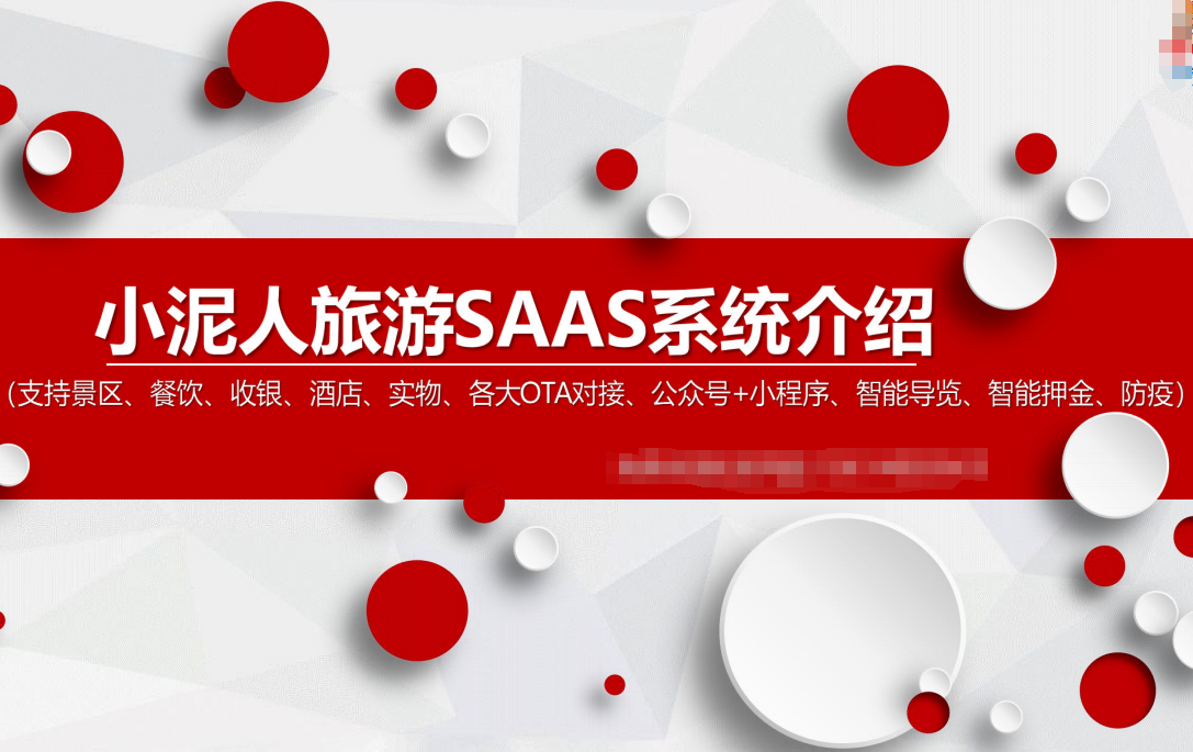天津古文化街旅游區多商戶多業態系統功能.jpg