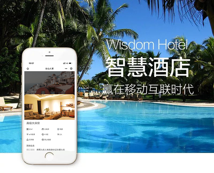 票務管理系統酒店小程序優(yōu)勢.jpg