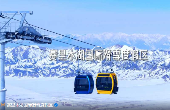 新疆賽里木湖滑雪場押金收退款系統價格.png