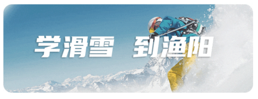 北京漁陽國際滑雪場綜合票務管理系統的功能.png