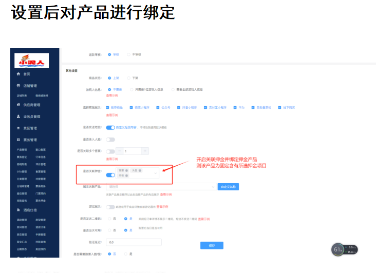 北京漁陽國際滑雪場綜合票務管理系統、票關聯押金功能方案.png
