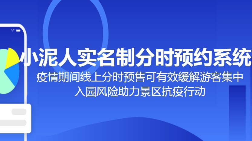 景洪市野像谷景區分時預約系統介紹.png