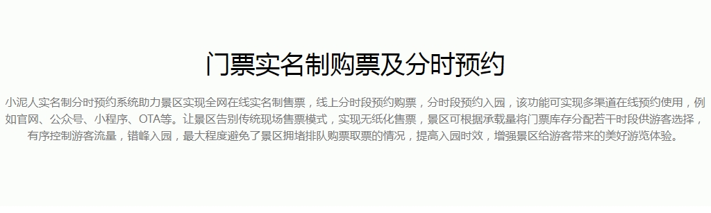 云南景洪市野像谷分時預約系統功能需求.png