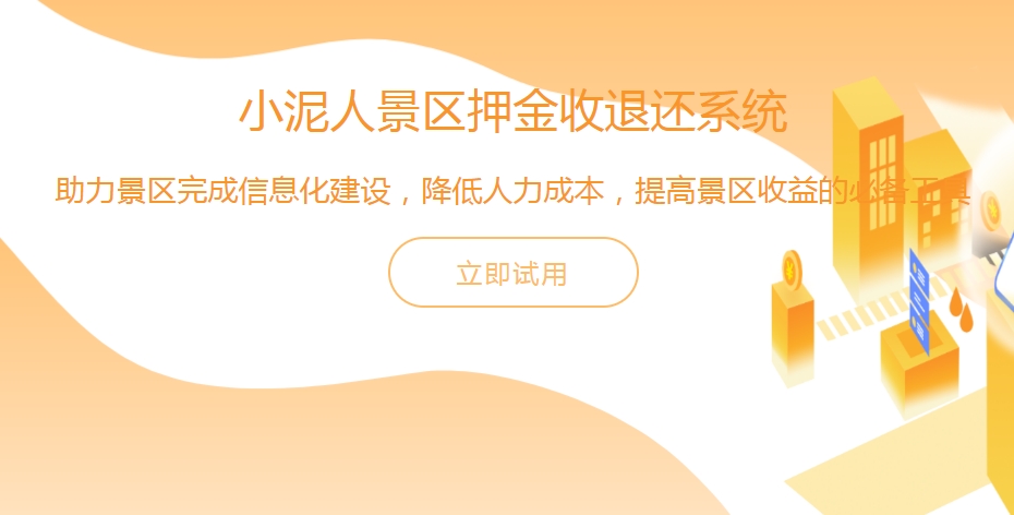 河北雄安白洋淀景區游押金船計時管理系統多少錢.png