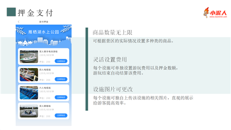 微景區押金租賃管理系統迎來了全新體驗.png